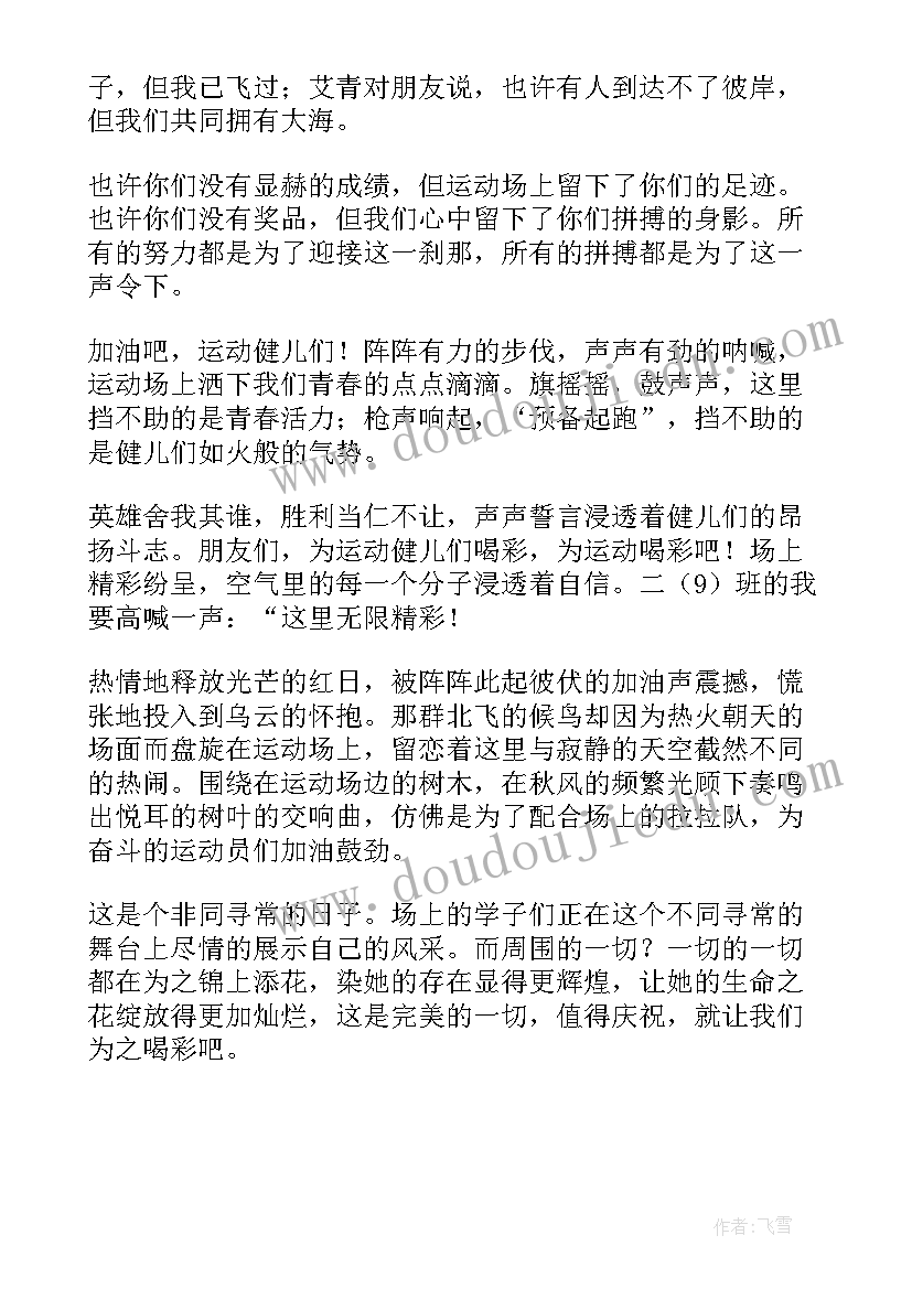 2023年小学生秋季运动会开幕式广播稿(实用9篇)