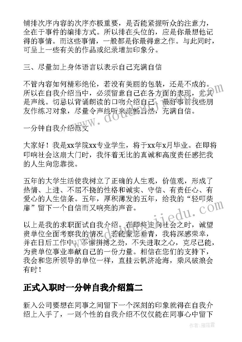 2023年正式入职时一分钟自我介绍(通用8篇)