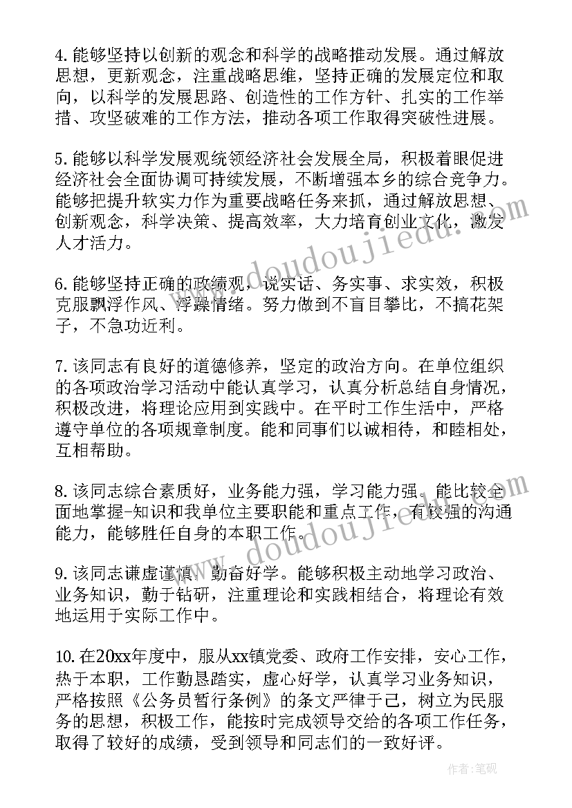 2023年思想及工作表现评语(实用8篇)