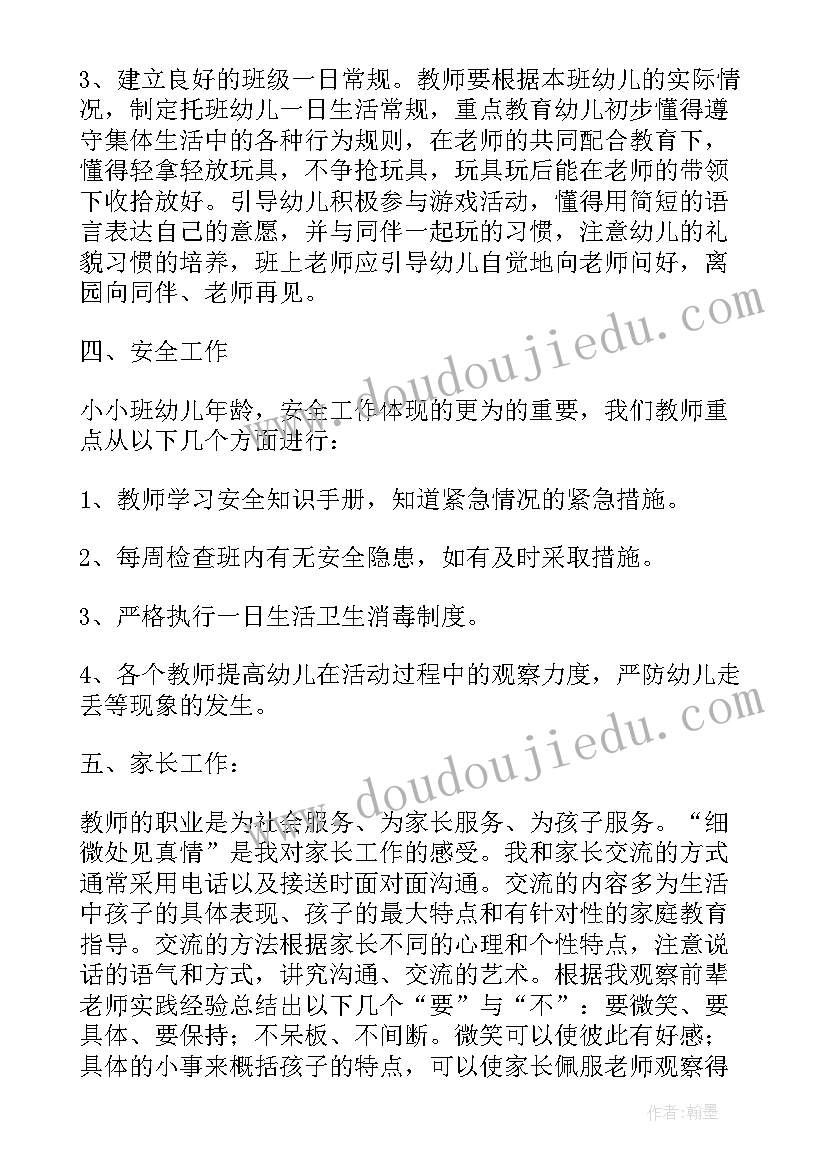 最新幼儿园小班上学期家园工作总结与反思(优秀11篇)