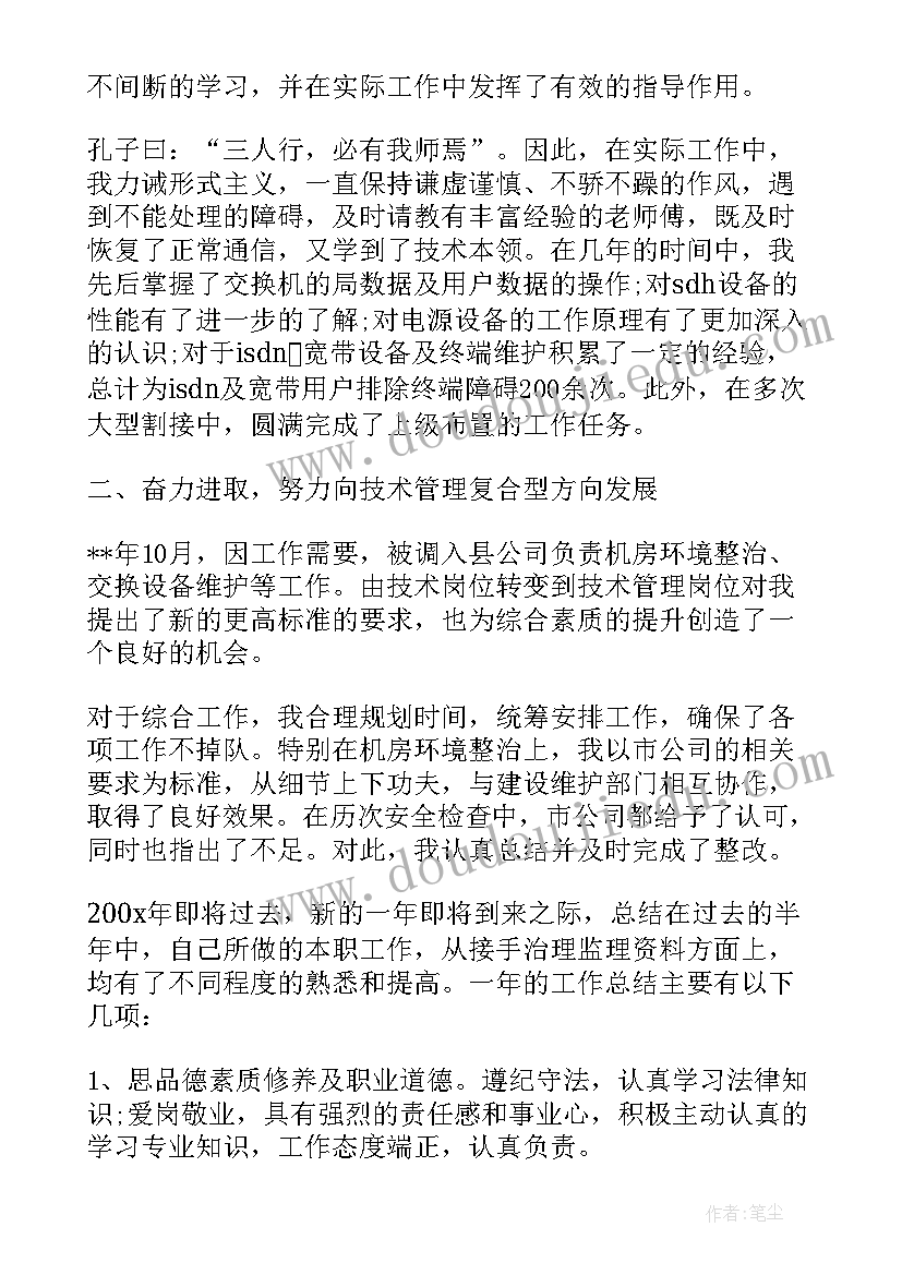 最新通信行业年终总结报告 通信监理个人年终总结(大全14篇)