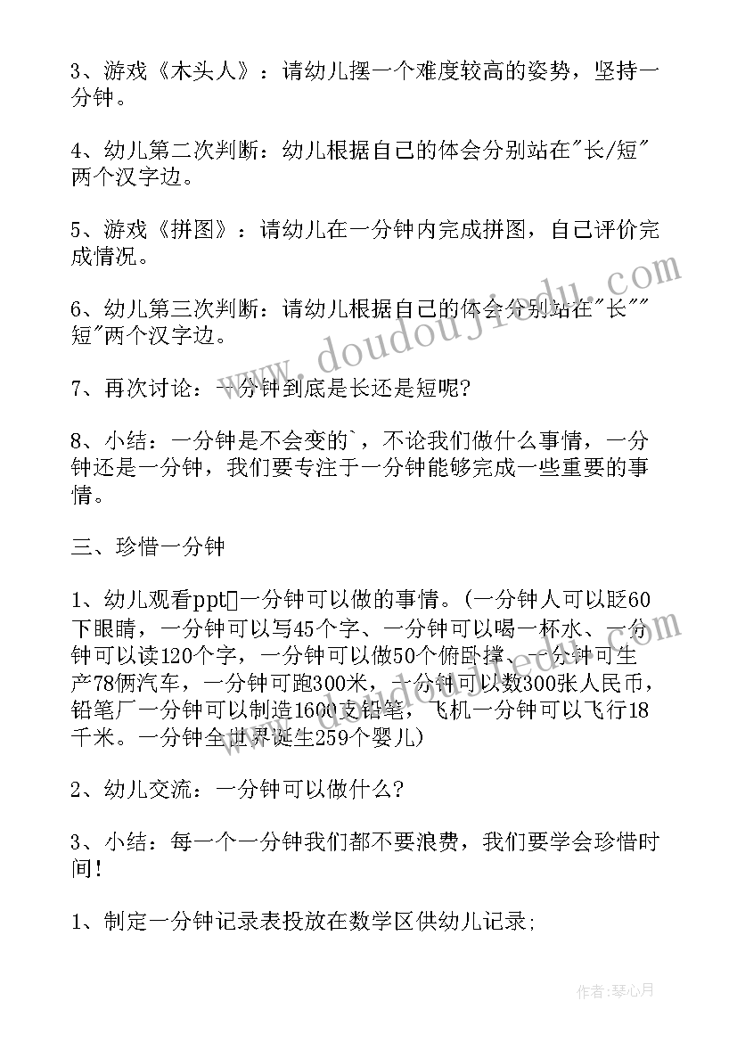 最新滴答滴答双人冒险下载 滴答滴答一分钟教案(精选17篇)