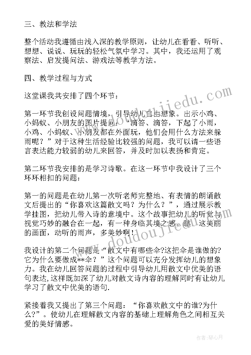 最新滴答滴答双人冒险下载 滴答滴答一分钟教案(精选17篇)