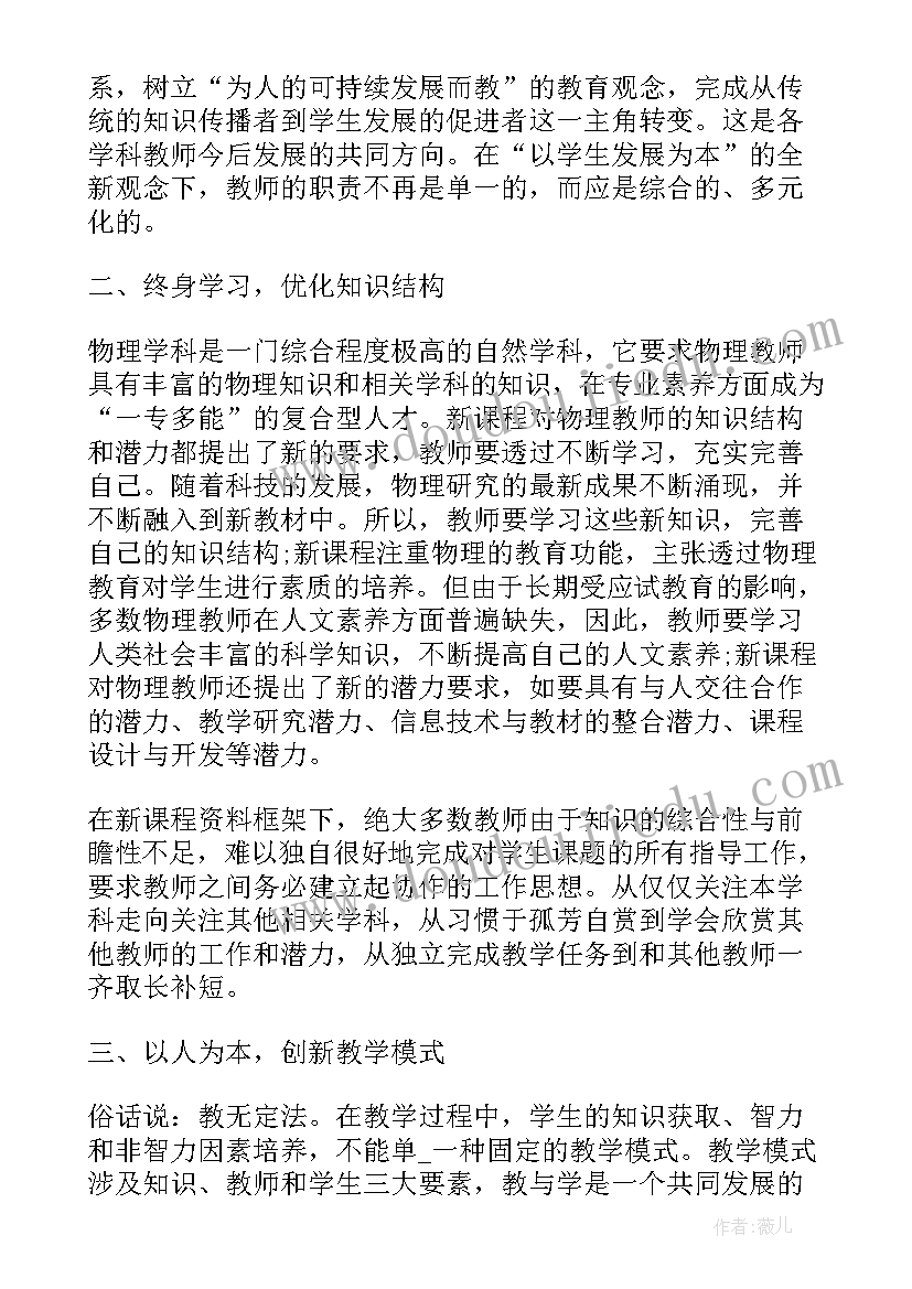 2023年初中物理教师知识教学总结与反思(精选19篇)