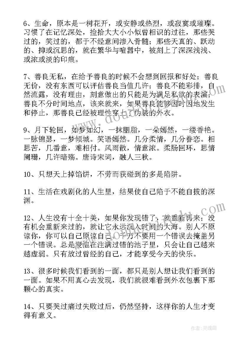 2023年人生爱情感言经典句子(通用11篇)