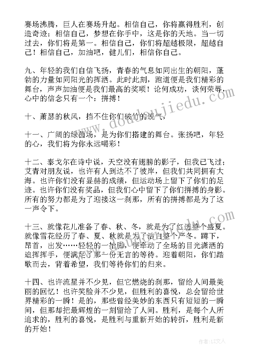 2023年运动员加油稿短句 精彩运动会加油稿致运动员(精选8篇)