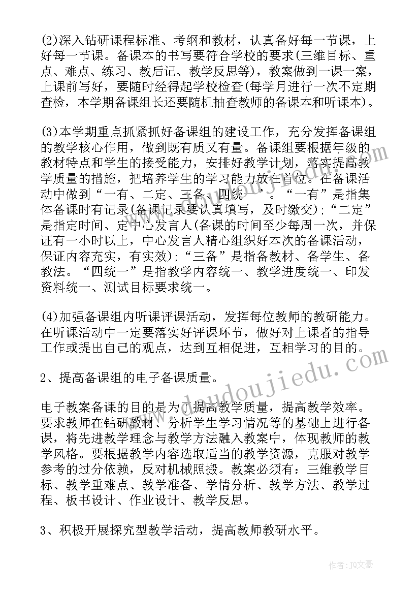 最新初中生物教研组工作总结报告 初中生物教研组工作计划(优秀8篇)