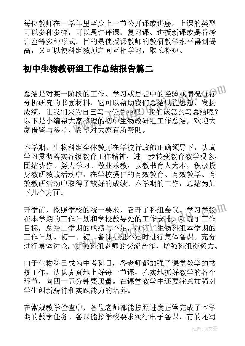 最新初中生物教研组工作总结报告 初中生物教研组工作计划(优秀8篇)