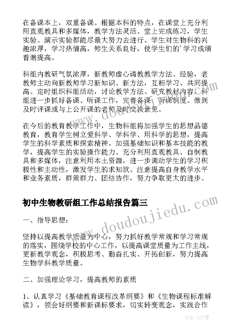 最新初中生物教研组工作总结报告 初中生物教研组工作计划(优秀8篇)