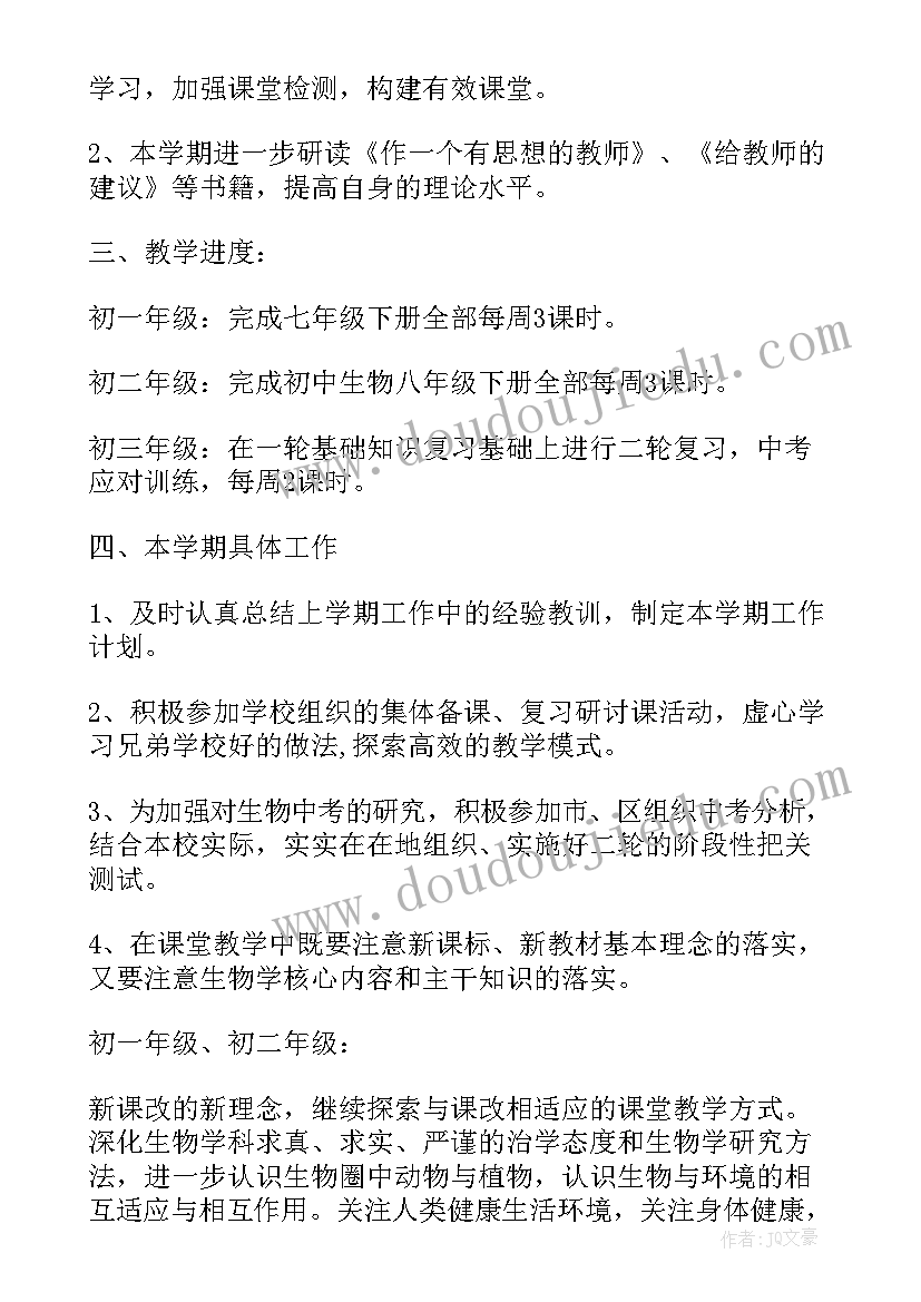 最新初中生物教研组工作总结报告 初中生物教研组工作计划(优秀8篇)