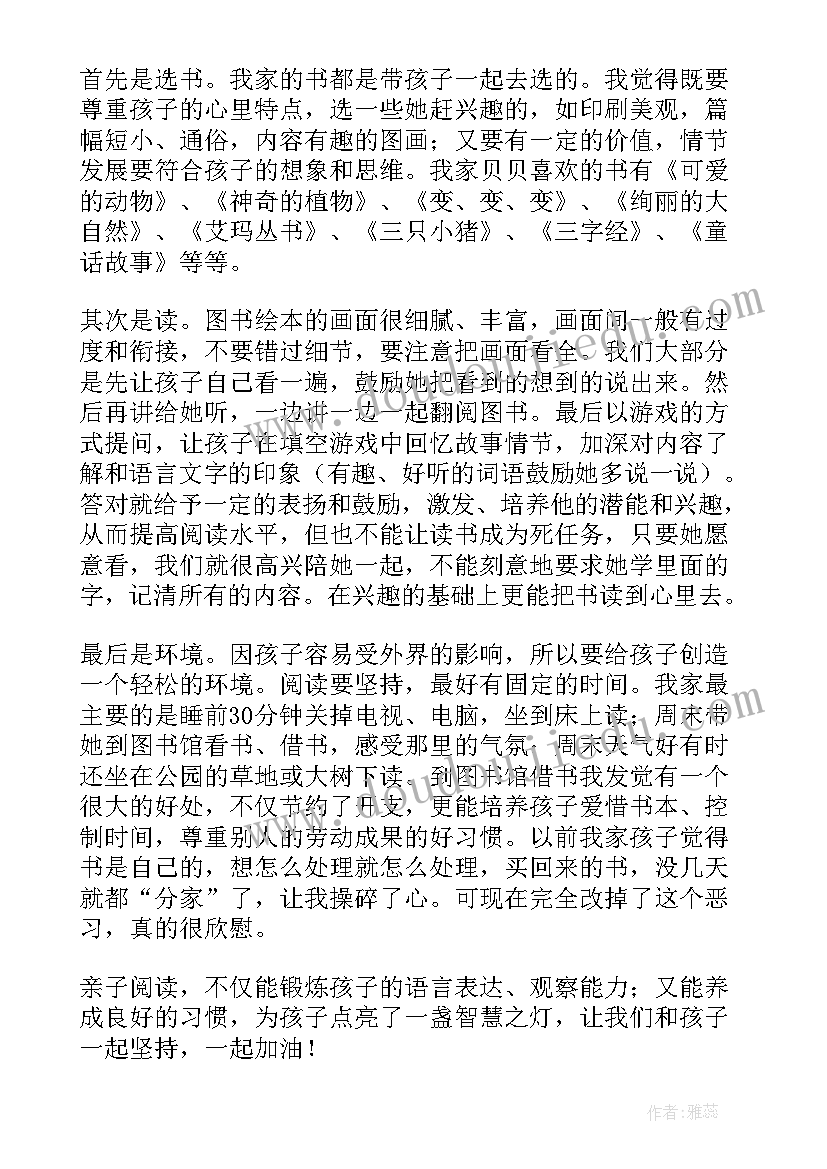 2023年家长亲子阅读收获感想感言个字 家长亲子阅读心得体会(精选18篇)