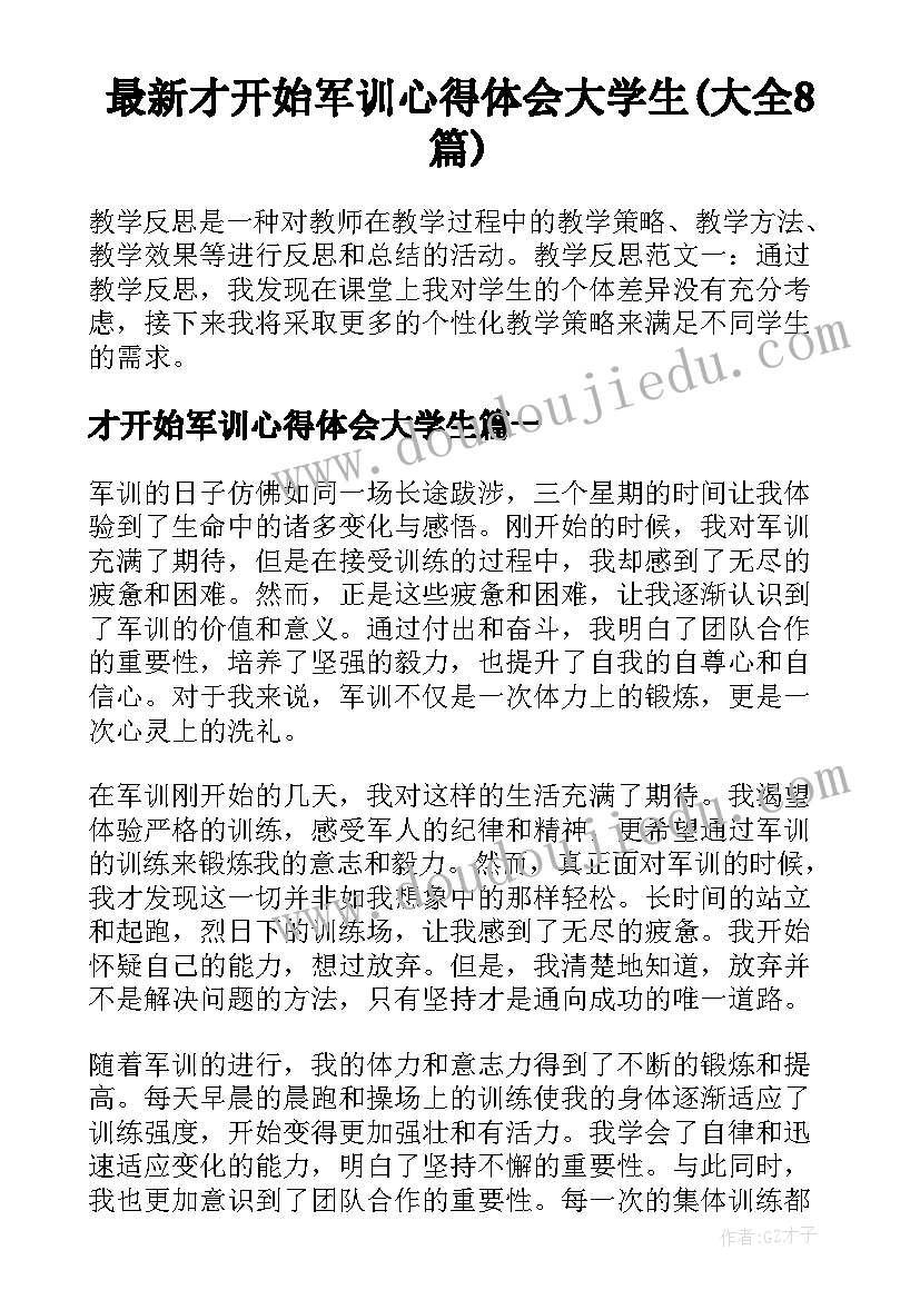 最新才开始军训心得体会大学生(大全8篇)