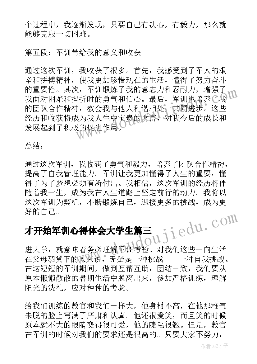 最新才开始军训心得体会大学生(大全8篇)