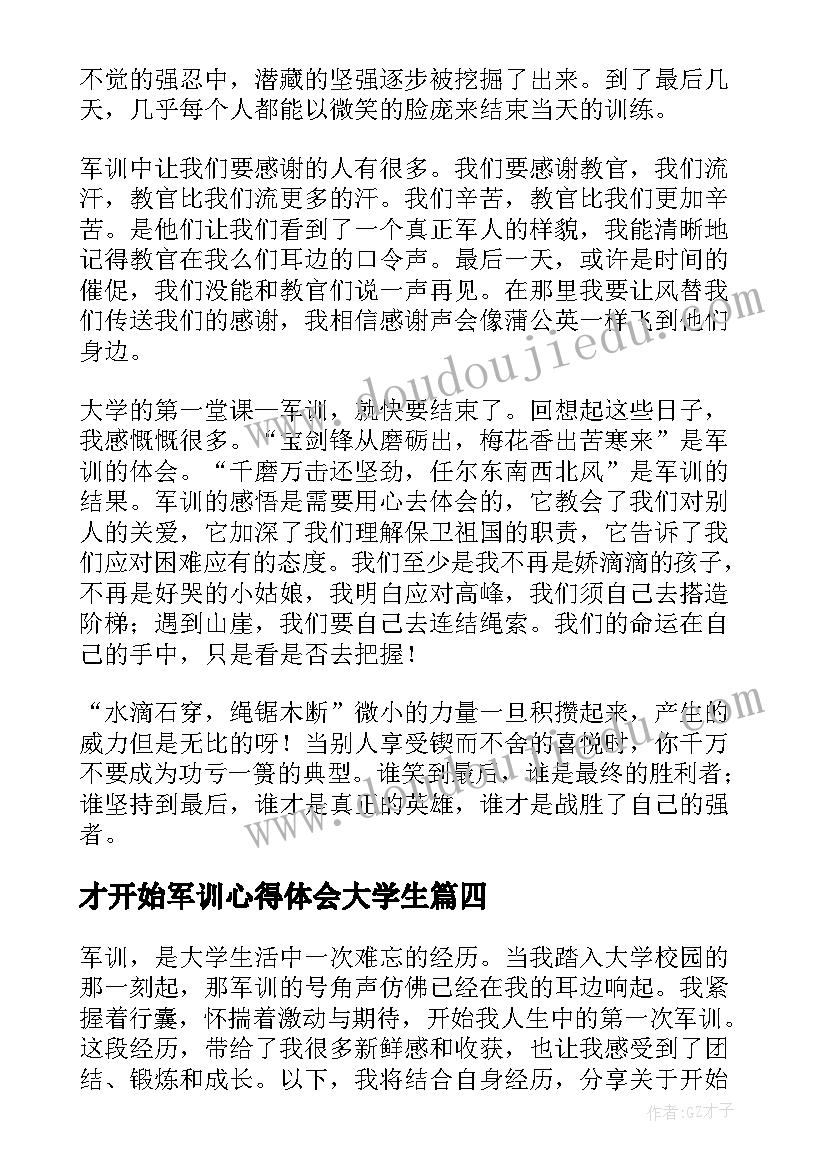 最新才开始军训心得体会大学生(大全8篇)