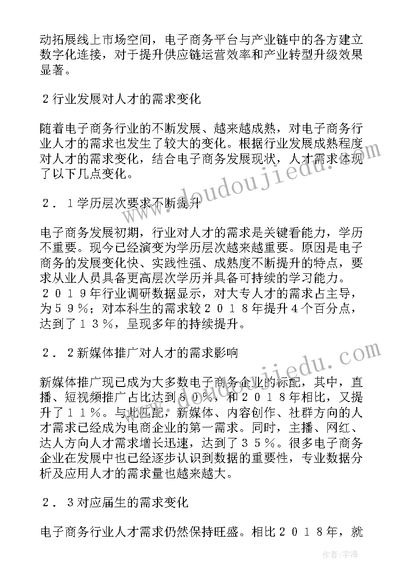 2023年电子商务类论文(大全8篇)