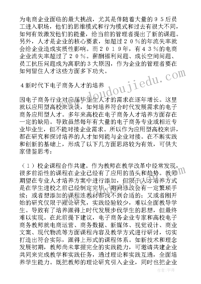 2023年电子商务类论文(大全8篇)