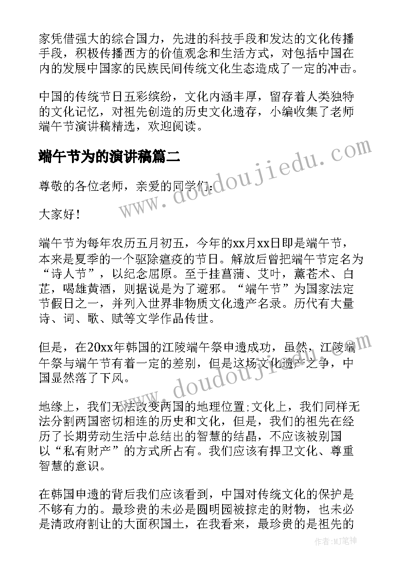 最新端午节为的演讲稿 端午节演讲稿(优质8篇)