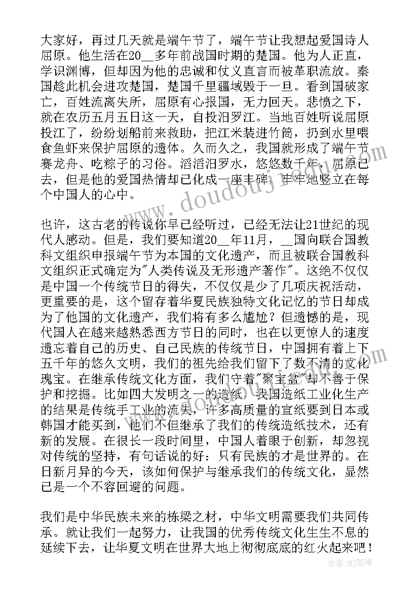 最新端午节为的演讲稿 端午节演讲稿(优质8篇)