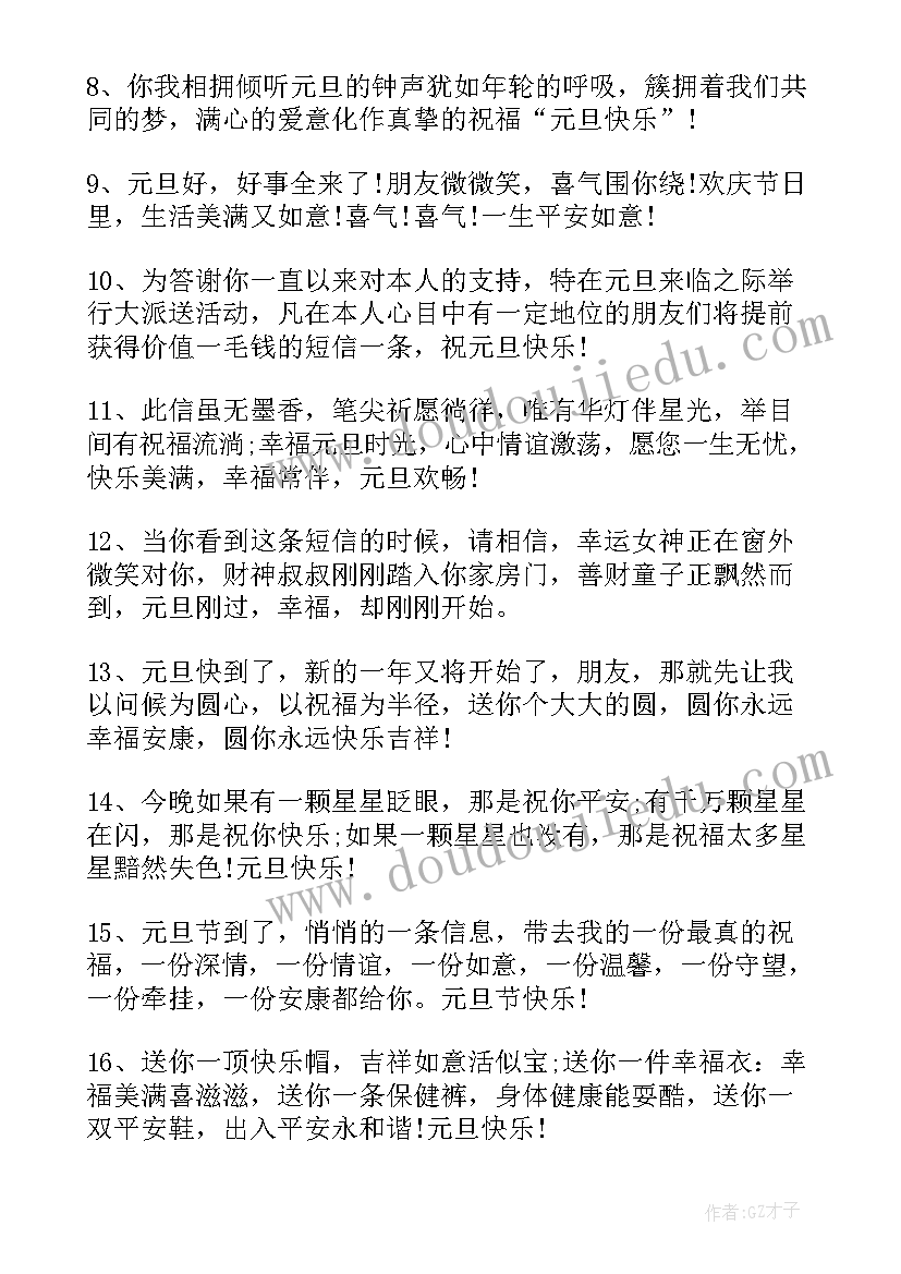 2023年抖音特别火的微信红包祝福语(优秀8篇)