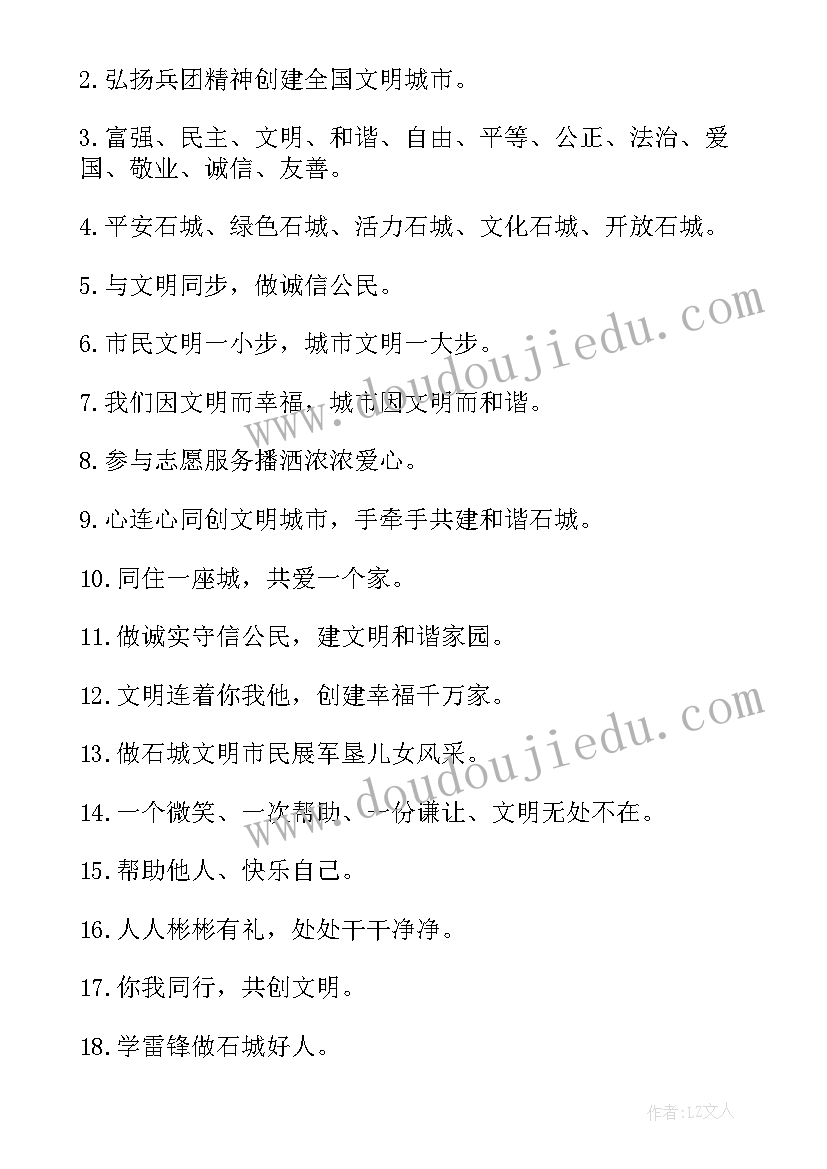 创建全国文明城市相关 全国创建文明城市倡议书(优秀10篇)