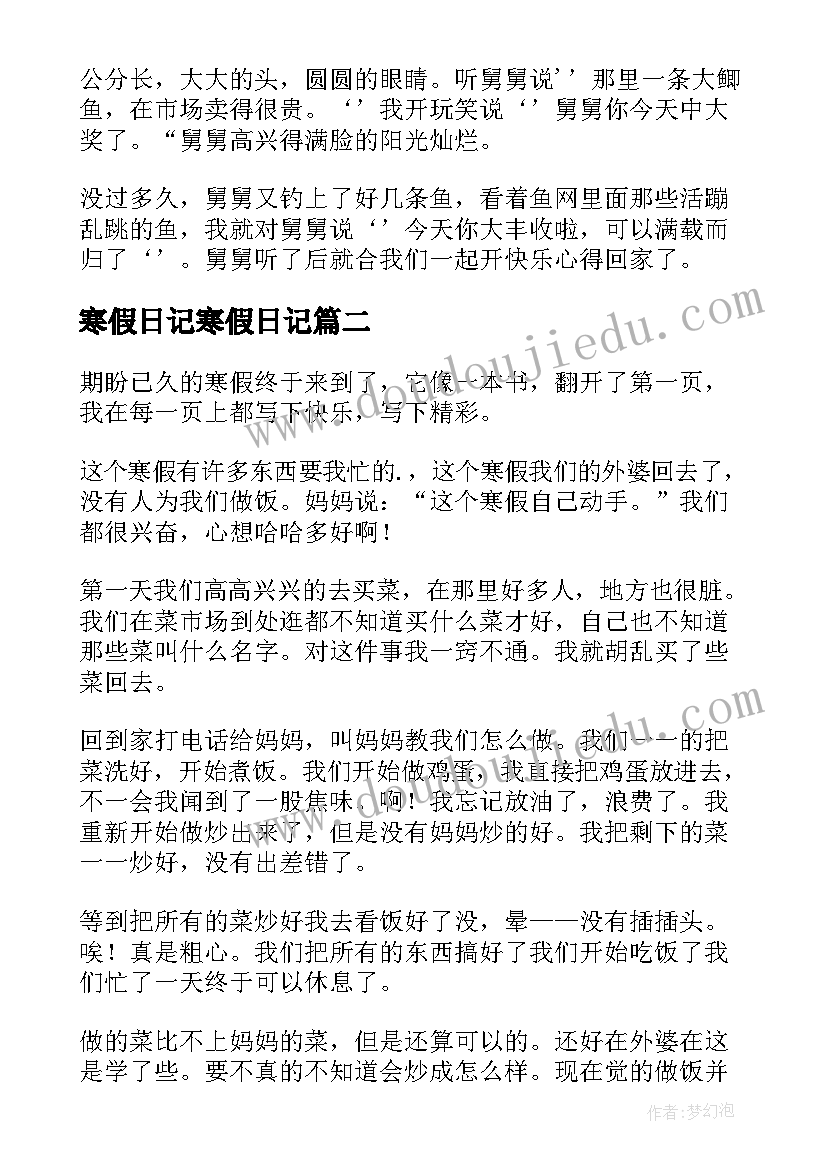 最新寒假日记寒假日记(优秀8篇)