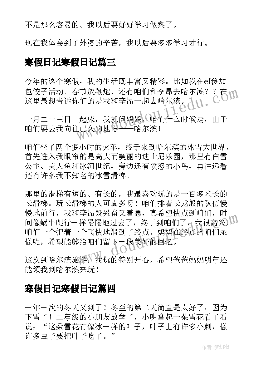 最新寒假日记寒假日记(优秀8篇)