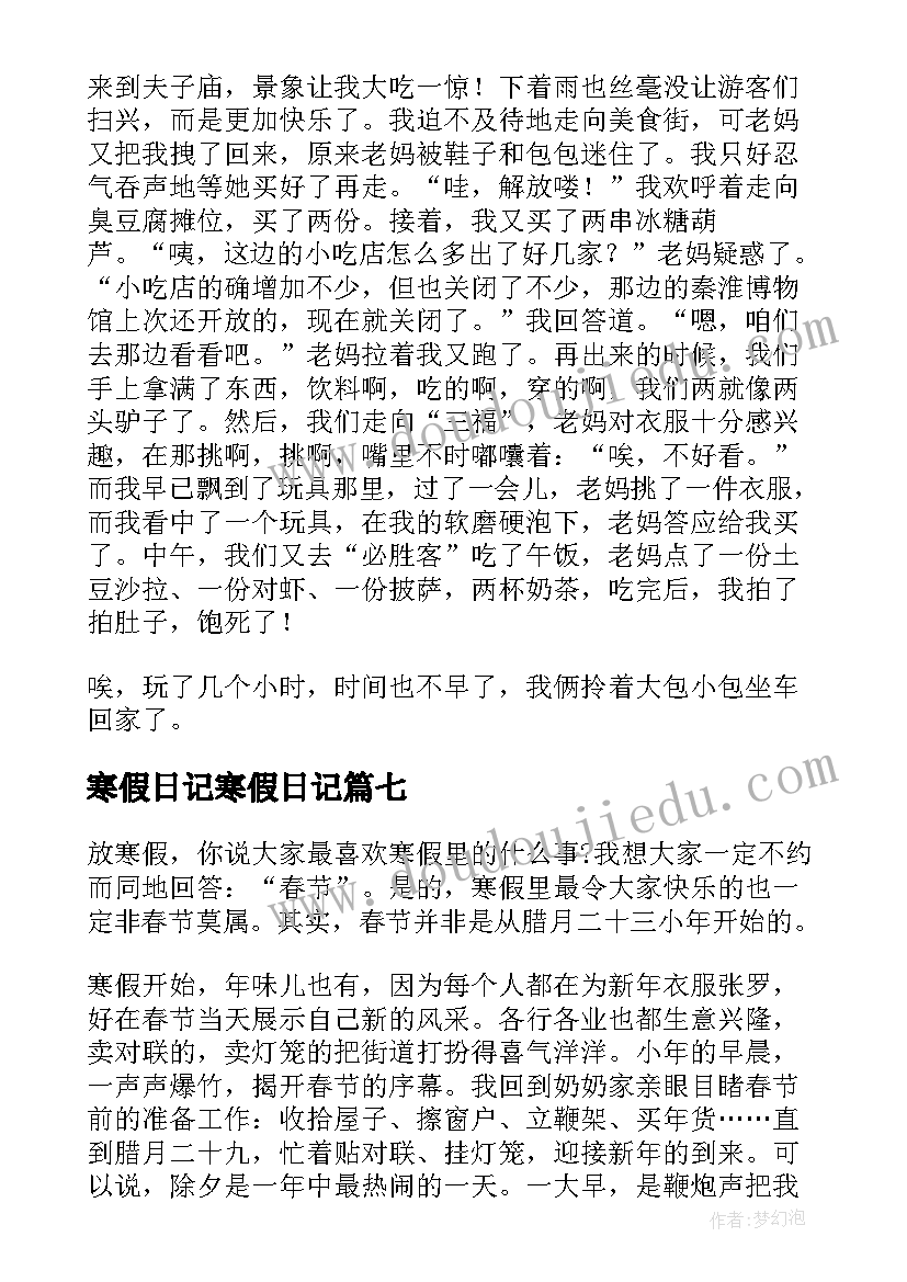 最新寒假日记寒假日记(优秀8篇)