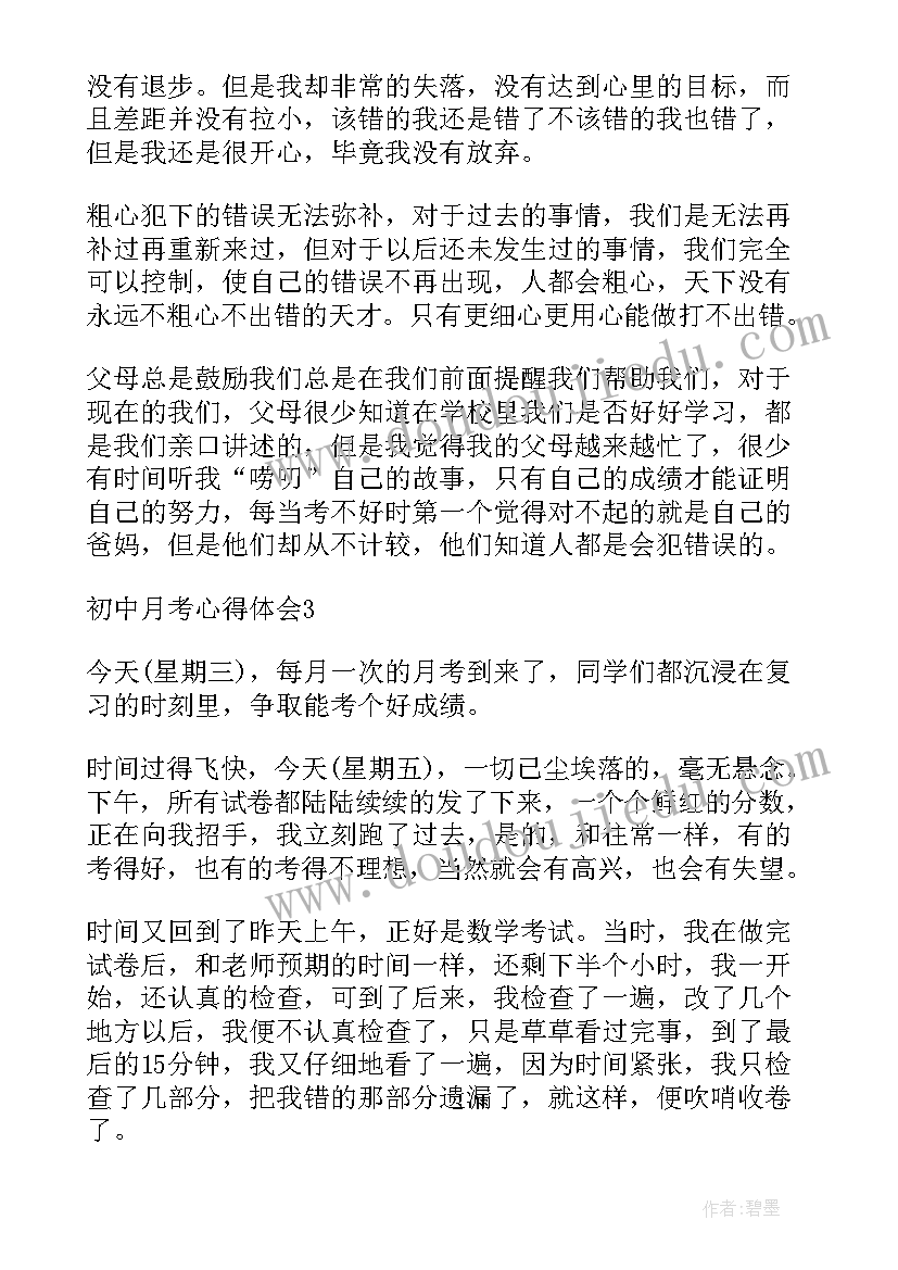 初中心得体会数(模板17篇)