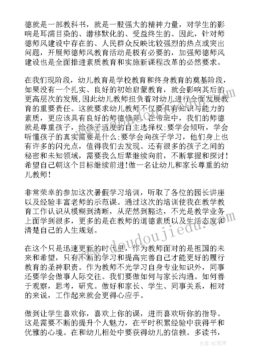 2023年幼儿教师培训总结(精选14篇)