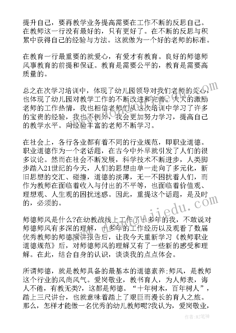 2023年幼儿教师培训总结(精选14篇)