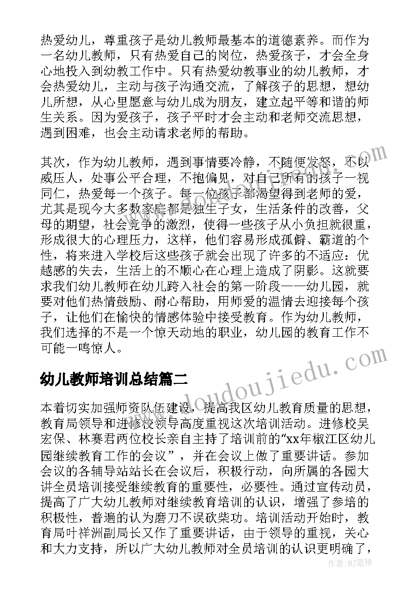 2023年幼儿教师培训总结(精选14篇)