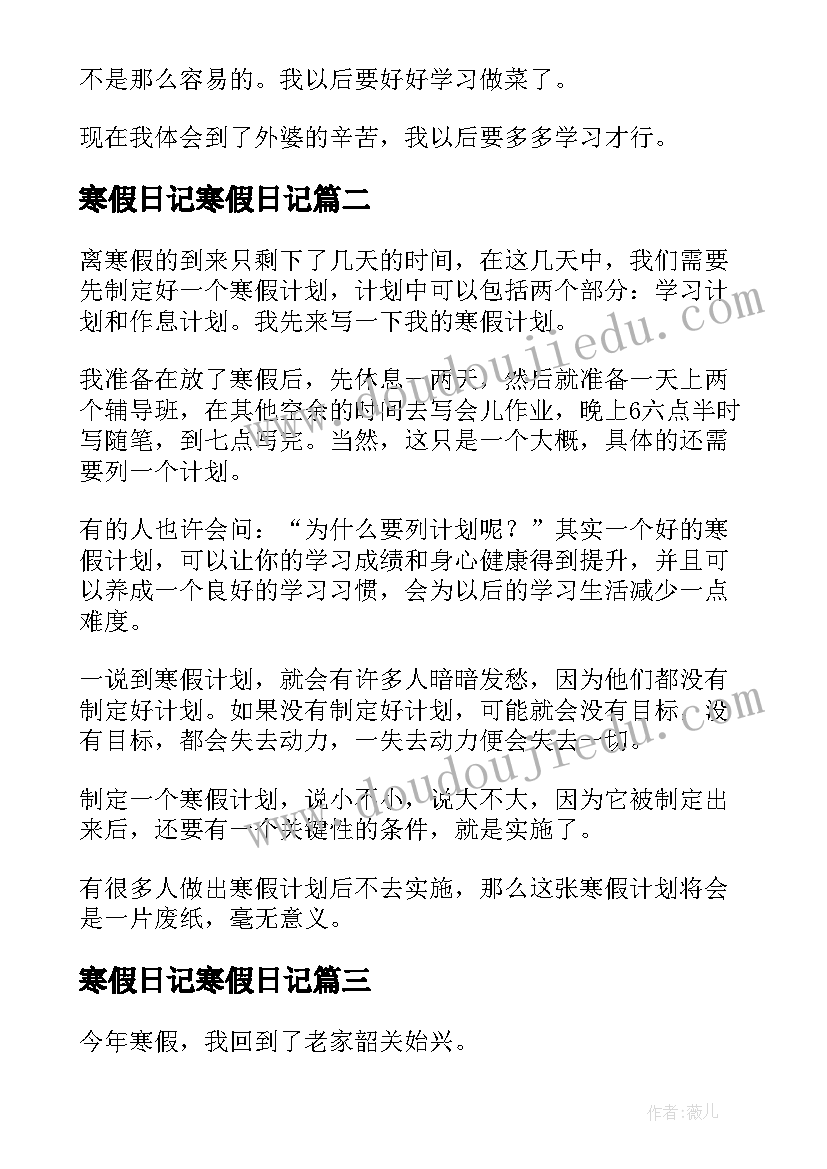 最新寒假日记寒假日记(优质10篇)