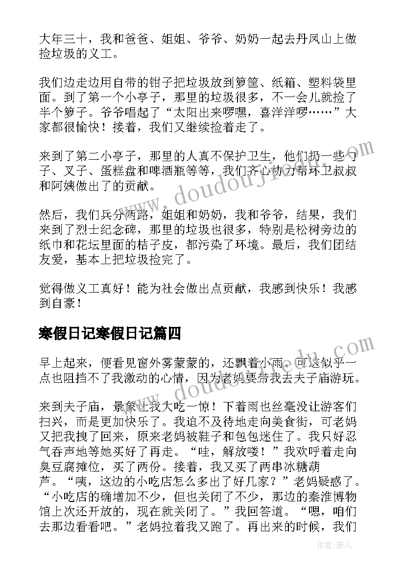 最新寒假日记寒假日记(优质10篇)