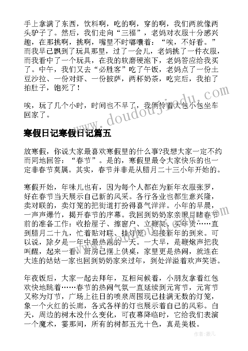 最新寒假日记寒假日记(优质10篇)