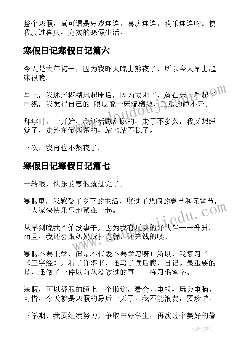 最新寒假日记寒假日记(优质10篇)