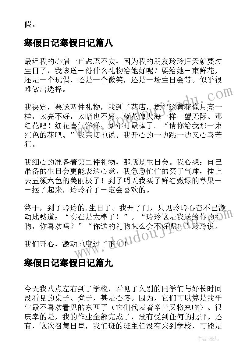 最新寒假日记寒假日记(优质10篇)