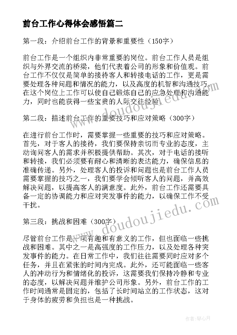 2023年前台工作心得体会感悟 前台工作心得体会(通用17篇)