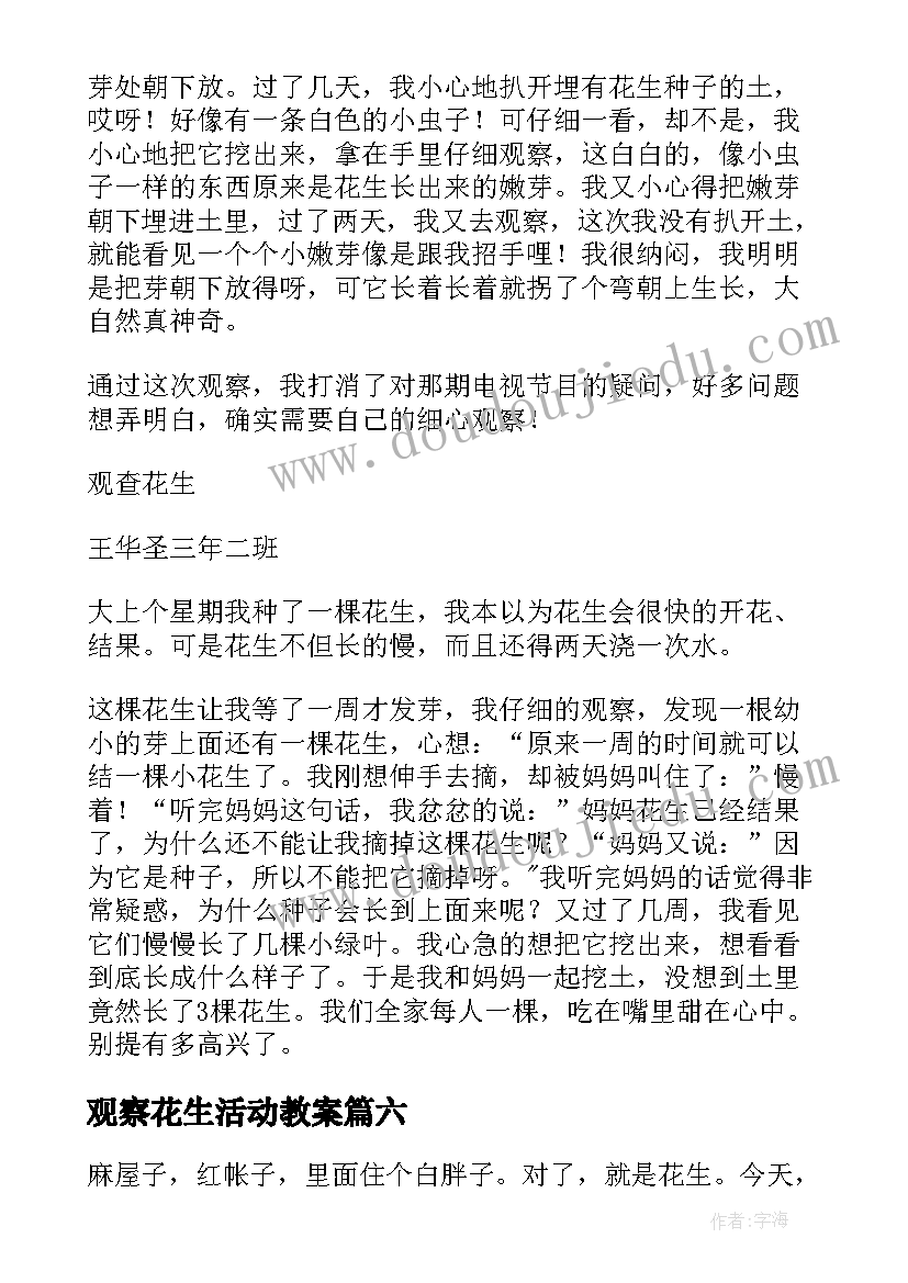 最新观察花生活动教案(大全8篇)