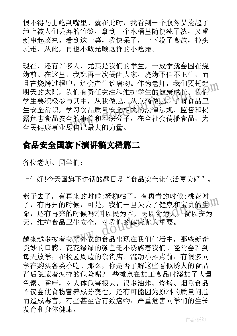 最新食品安全国旗下演讲稿文档 高三食品安全的国旗下演讲稿(精选20篇)