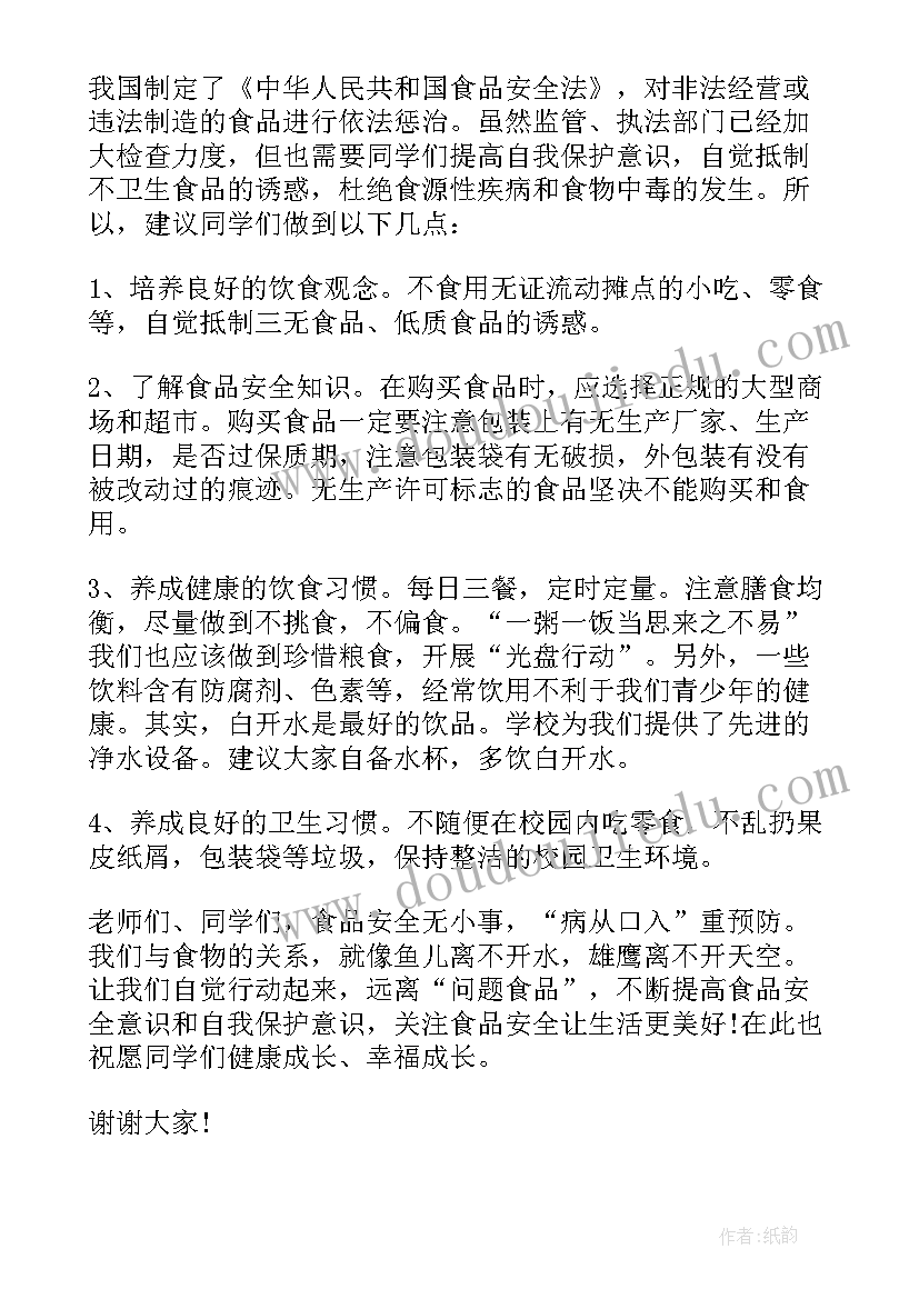 最新食品安全国旗下演讲稿文档 高三食品安全的国旗下演讲稿(精选20篇)