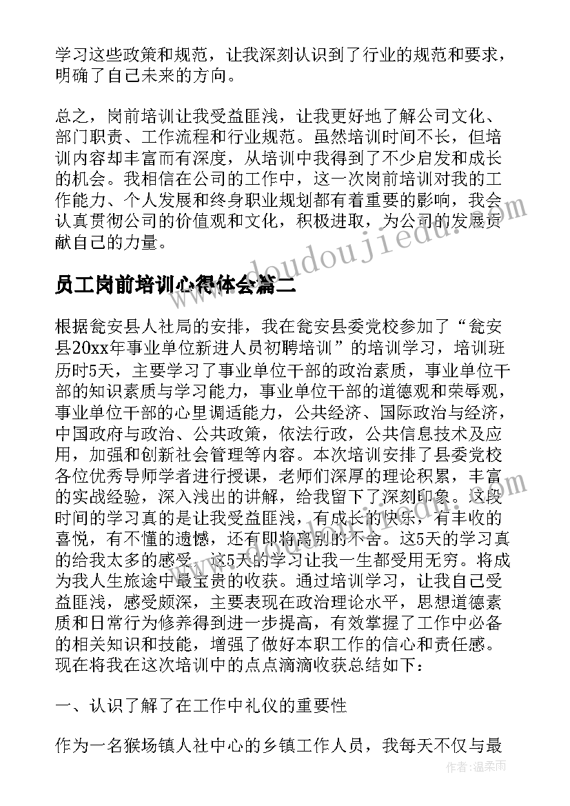 最新员工岗前培训心得体会(实用19篇)