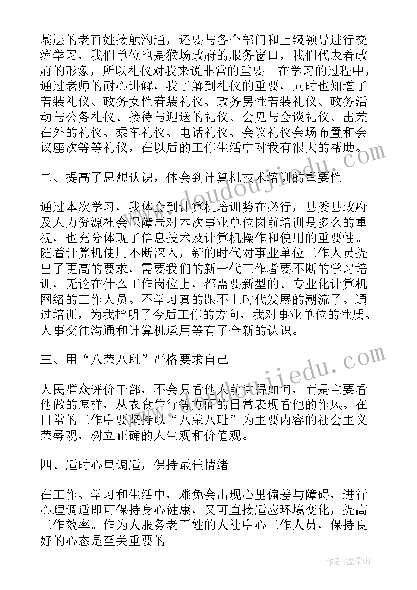 最新员工岗前培训心得体会(实用19篇)