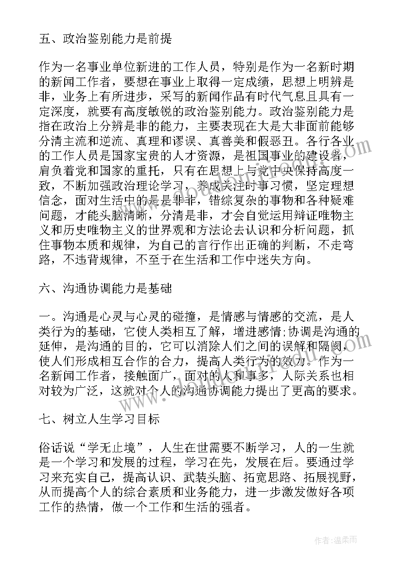 最新员工岗前培训心得体会(实用19篇)