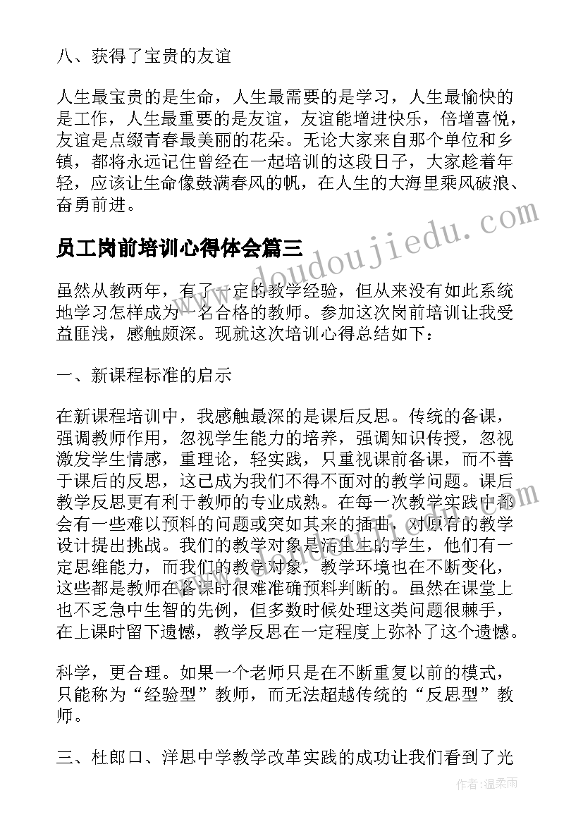 最新员工岗前培训心得体会(实用19篇)