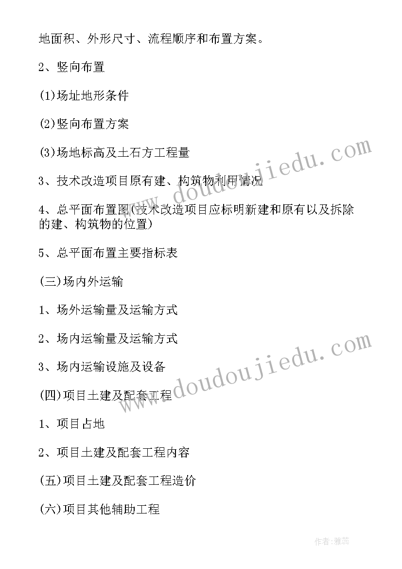 最新房地产投资可行性研究报告大纲 能源项目投资可行性研究报告大纲(实用8篇)