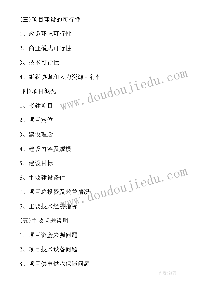 最新房地产投资可行性研究报告大纲 能源项目投资可行性研究报告大纲(实用8篇)