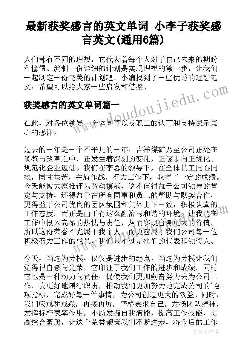 最新获奖感言的英文单词 小李子获奖感言英文(通用6篇)