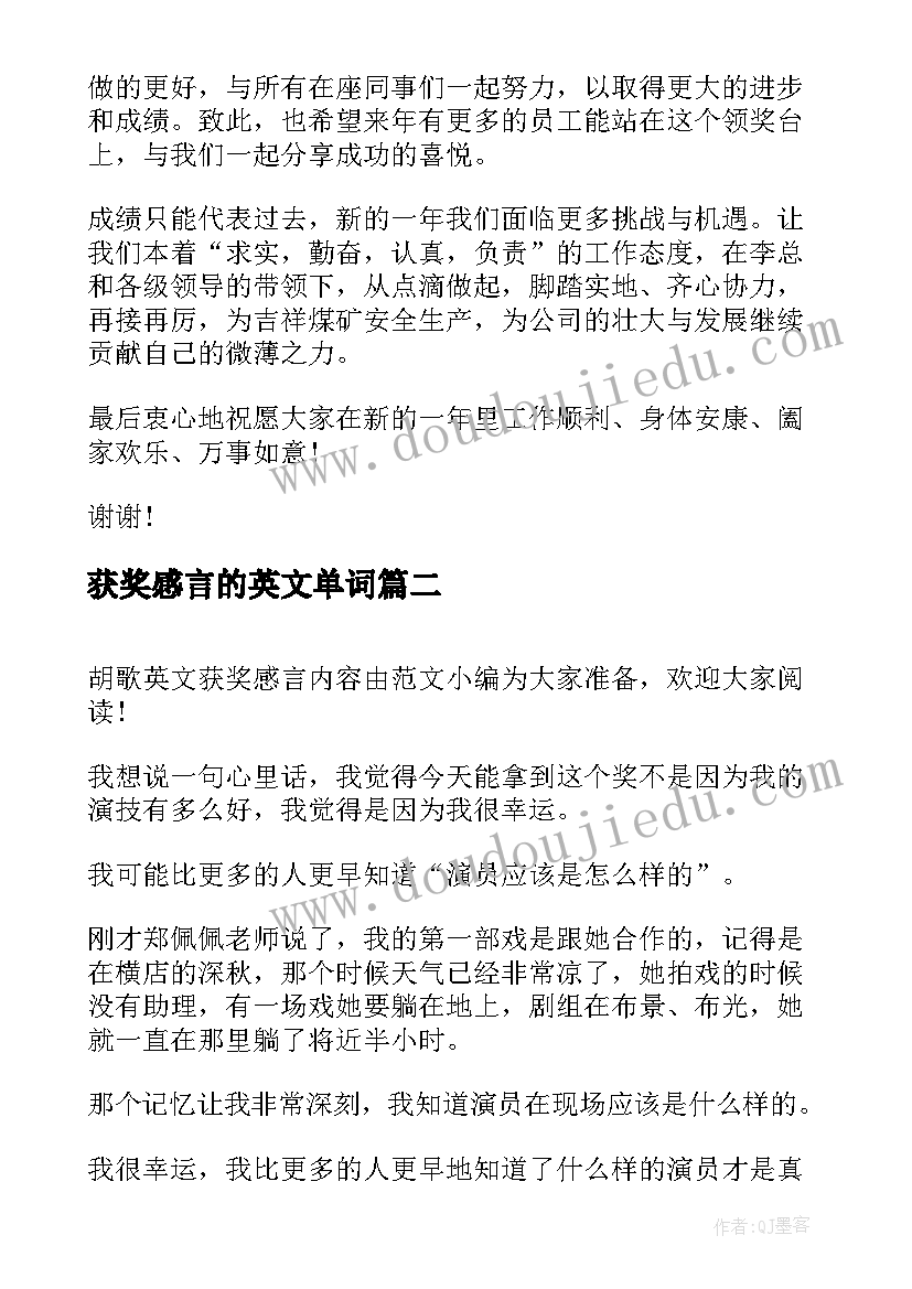 最新获奖感言的英文单词 小李子获奖感言英文(通用6篇)