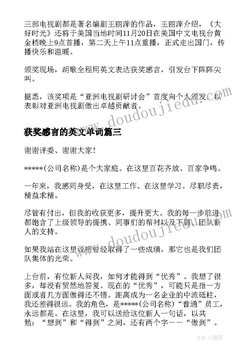 最新获奖感言的英文单词 小李子获奖感言英文(通用6篇)