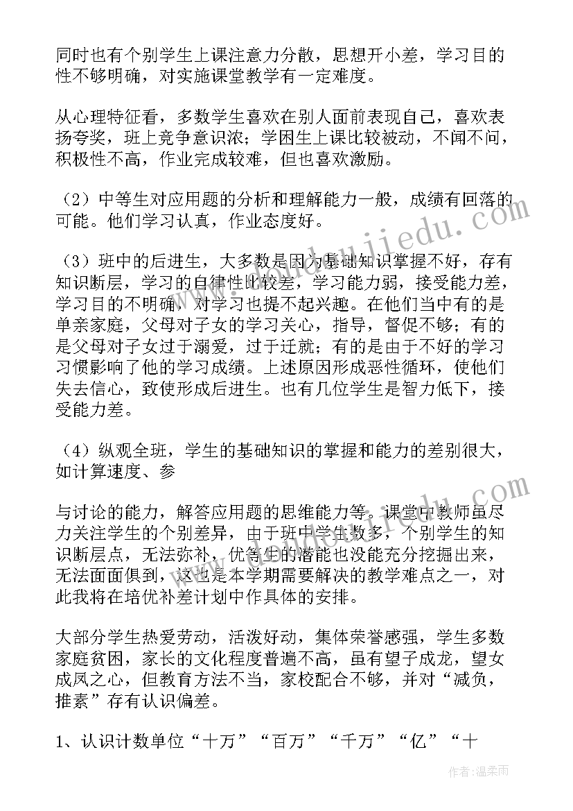 最新三年级数学教学工作计划(优质18篇)